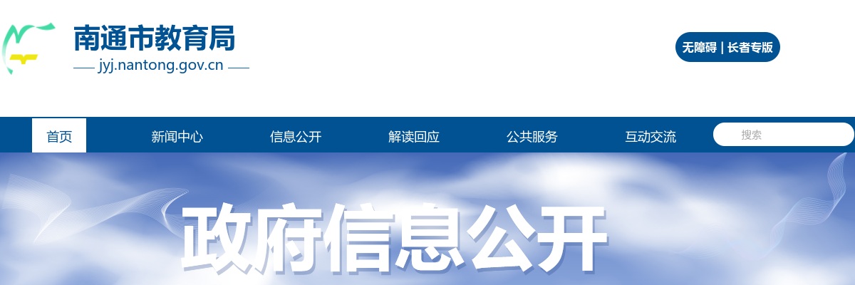 2026江苏南通市教育局部分直属学校首轮面向毕业生招聘高层次教育人才综合考核、资格复审及面试公告                进入阅读模式 图片
