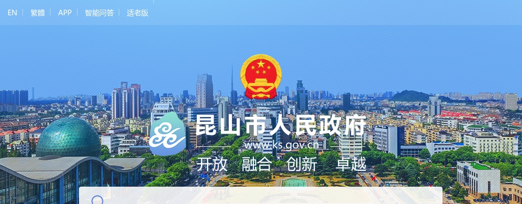 2025江苏苏州市昆山市事业单位招聘面试公告                进入阅读模式