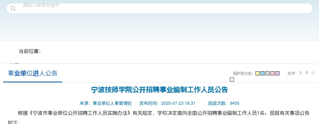 2025年宁波技师学院招聘事业编制工作人员公告