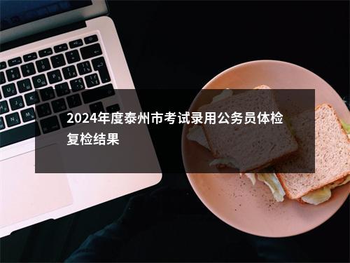 2023国考中国人民银行考录公务员及机关人员拟录用公告                进入阅读模式 图片