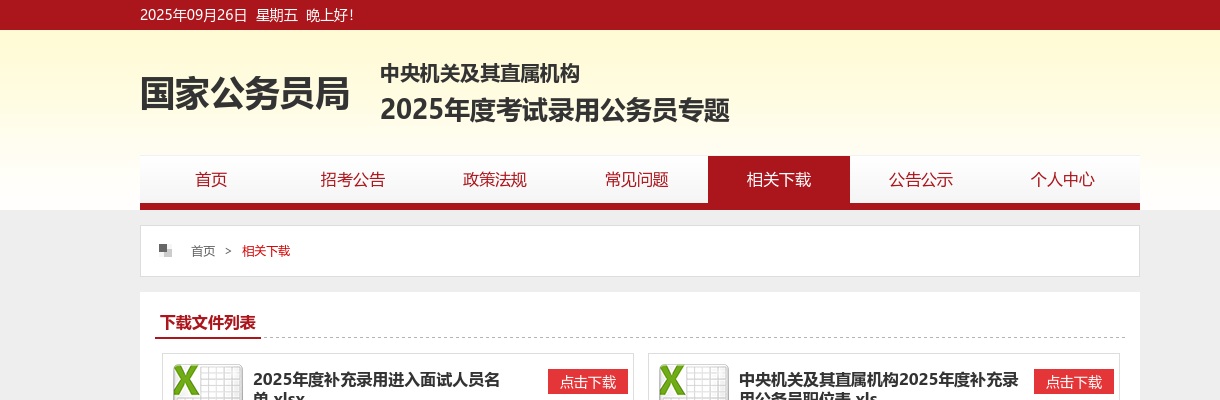 2025国家公务员考试首批面试名单下载（全国116641人，浙江4443人) 图片