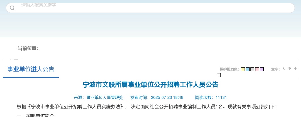 2025浙江宁波市文联所属事业单位招聘工作人员1人公告 图片