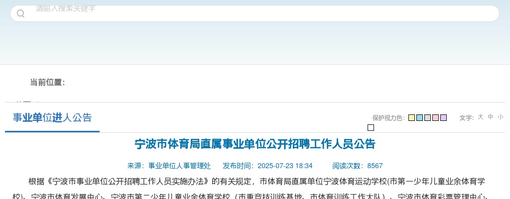2025浙江宁波市体育局直属事业单位招聘工作人员7人公告 图片