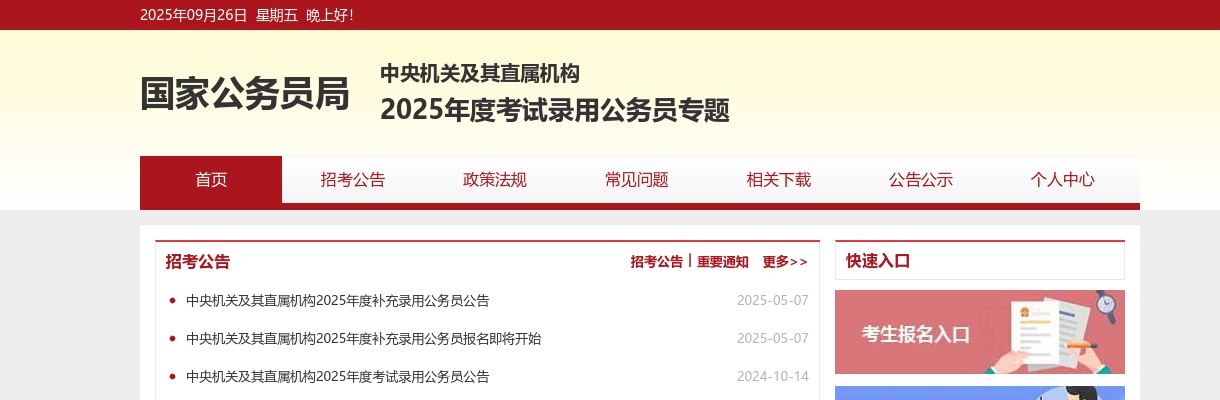 2023中央机关及其直属机构补充录用职位表(3249人) 图片