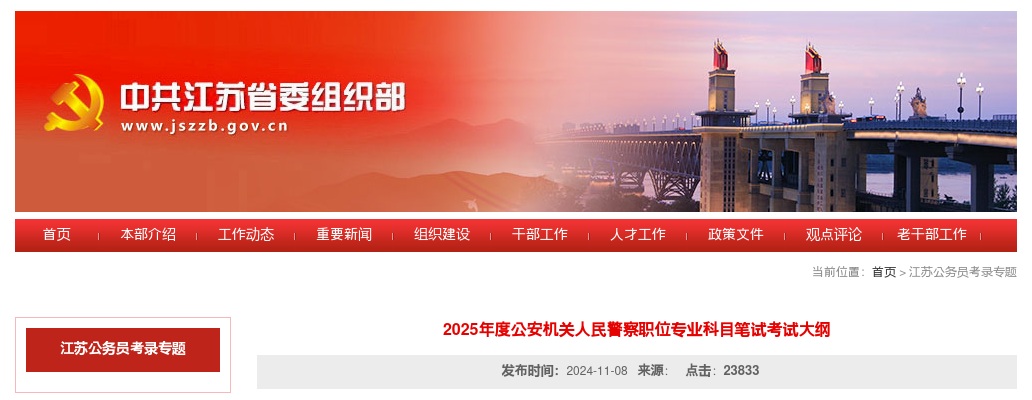 2025年温岭农商银行员工招聘考试公告 图片