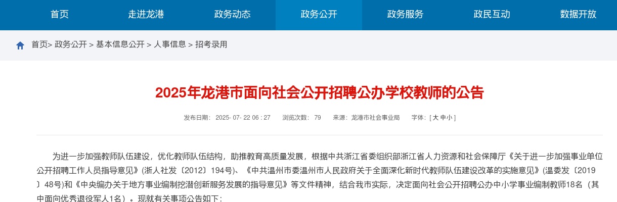 2023年中国工商银行台州分行秋季校园招聘公告 图片