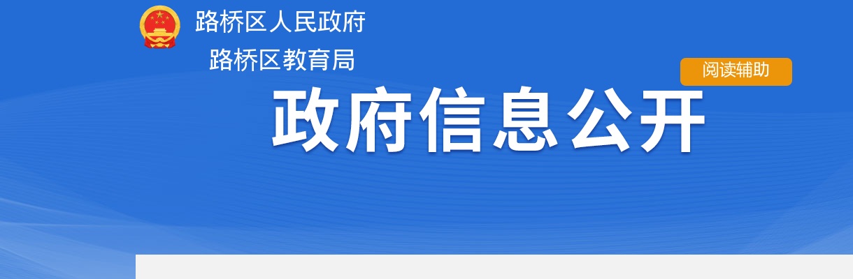 2025年路桥教师招聘中小学老师40人公告 图片