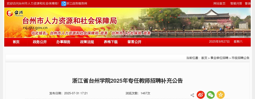 2022年台州银行招聘：金华银行台州分行招聘 图片