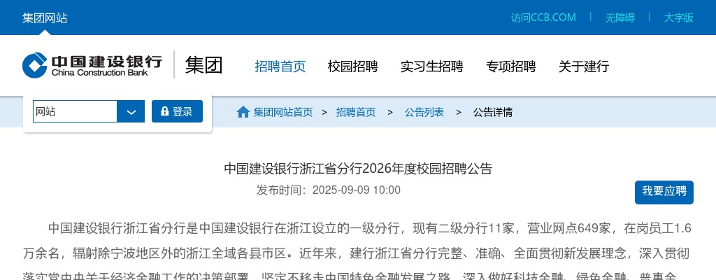 2026年中国建设银行浙江省分行校园招聘880人公告 图片