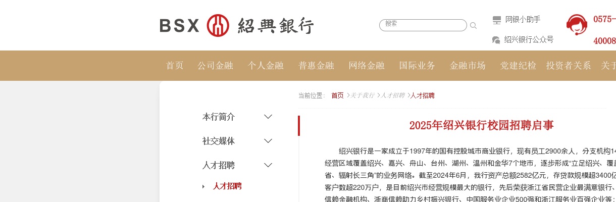 2025绍兴银行秋季校园招聘102人 图片