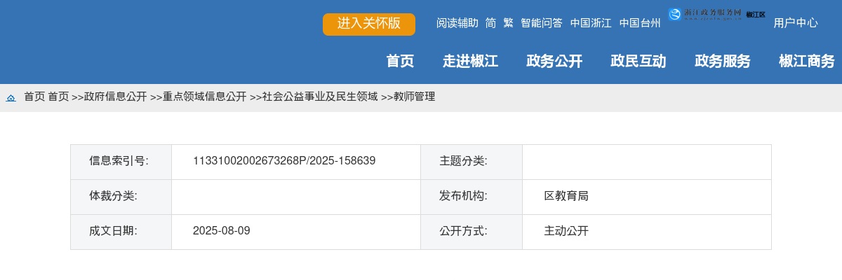 2025年台州市椒江区文昌第一学校招聘中小学教师成绩及体检通知 图片