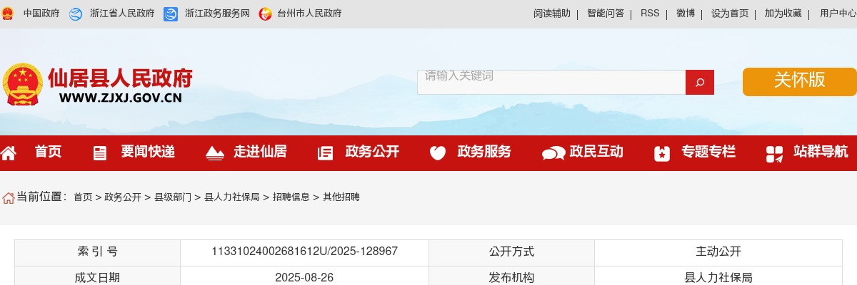 2025年中国工商银行台州分行春季校园招聘公告 图片