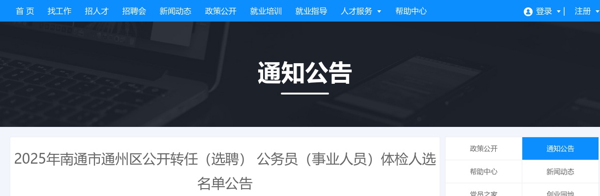 2026年中国邮政储蓄银行招考公告 图片