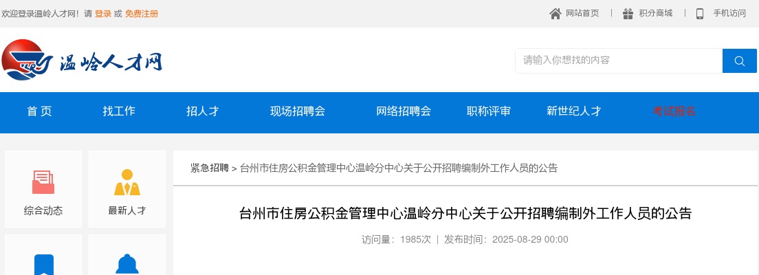 2025年临海市公办幼儿园招聘编外聘用人员笔试成绩 图片