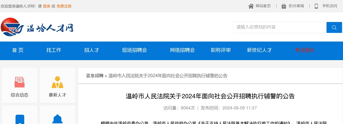 浙江退役军人招聘：2020浙江温州市瓯海区事业单位公开招聘大学生退役士兵3人公告 图片