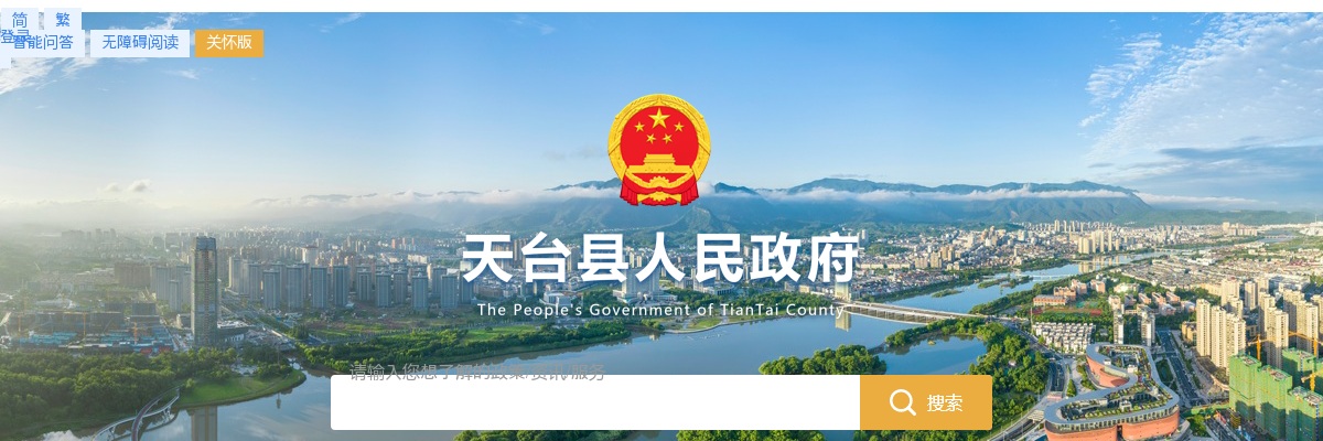 2025年天台县人民检察院招录4名聘用制书记员 图片
