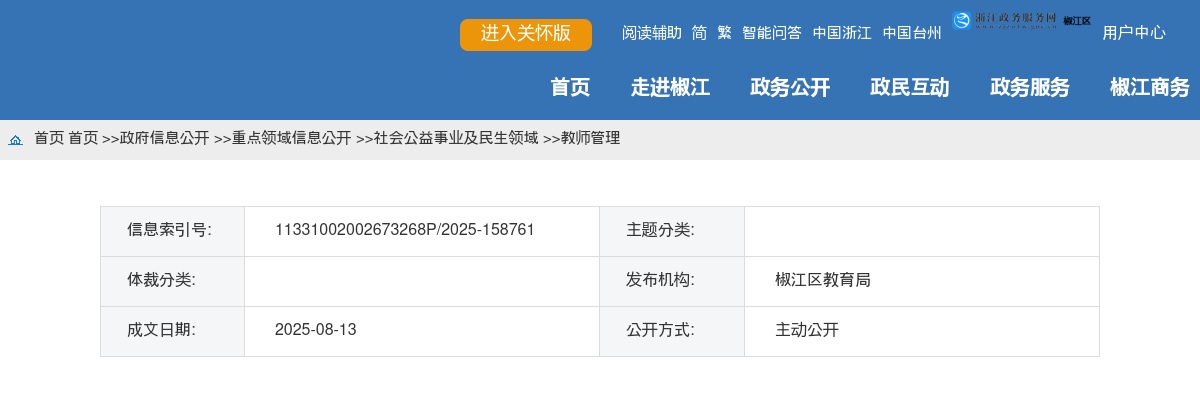 2025年椒江区劳务派遣制幼儿教师拟聘用人员 图片