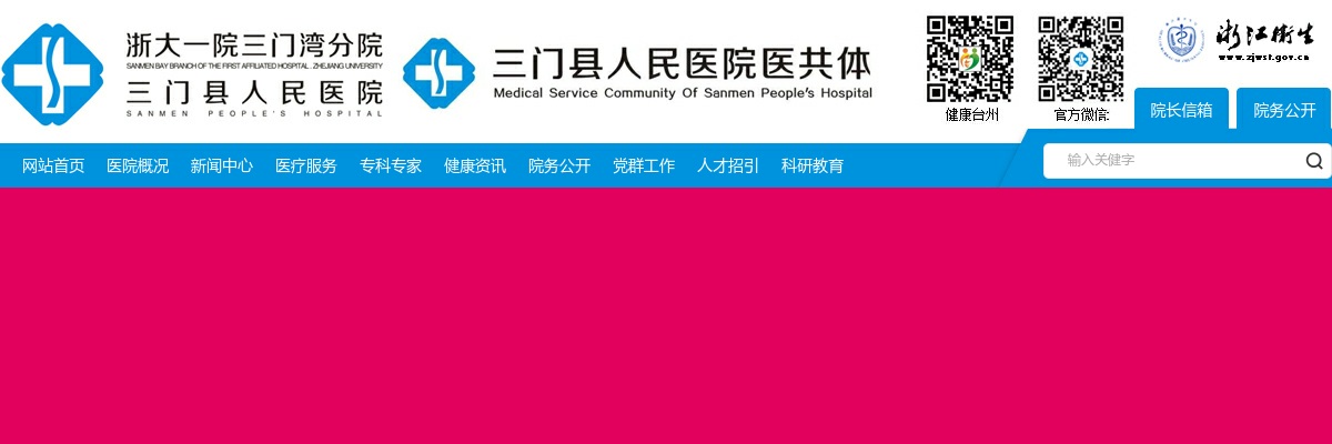 2025年三门县人民医院医共体分院招聘工作人员补充公告 图片