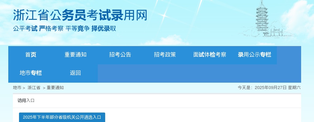 2023年浙江省工商联面向基层公开遴选优秀公务员1名公告 图片