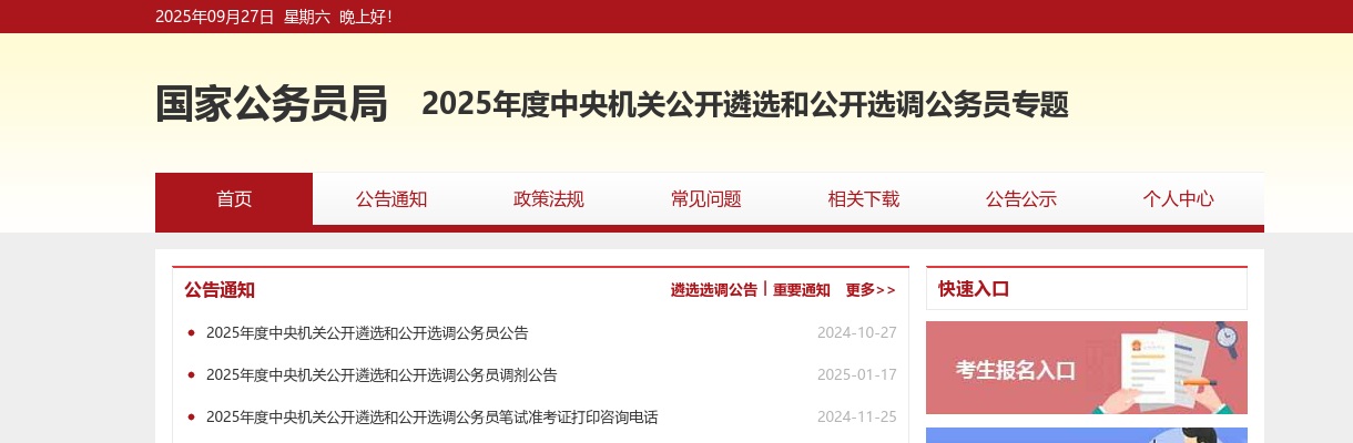 2024中央机关遴选和公开选调公务员职位表 图片