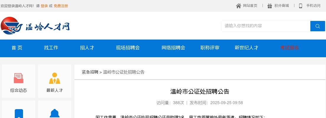 2025年温岭市公证处招聘3人公告 图片