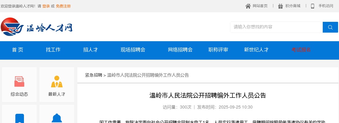2025年温岭市人民法院招聘工作人员公告 图片