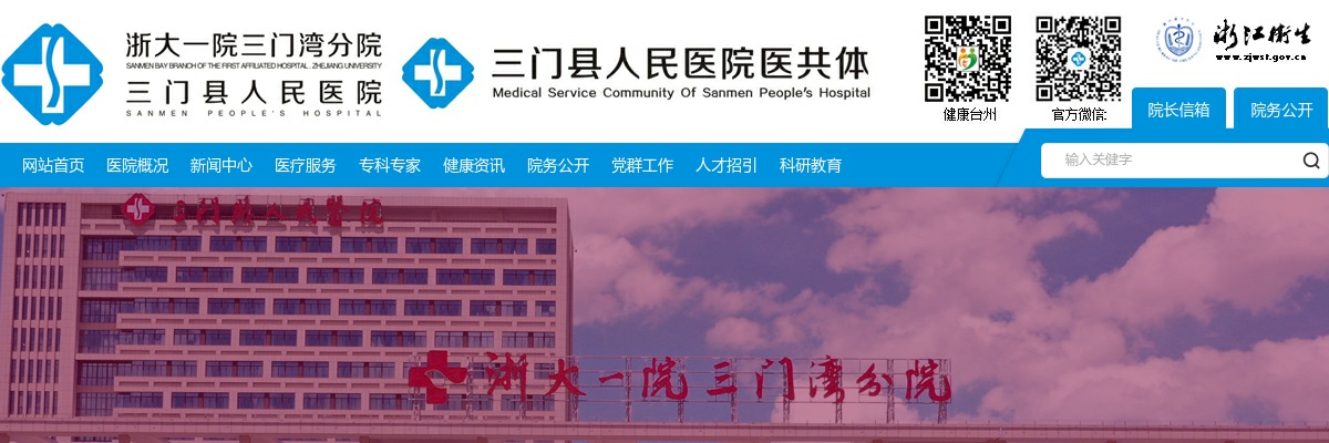 2025年三门县人民医院医共体招聘编外拟录用公示 图片