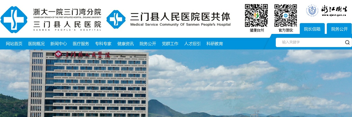 2025年三门县人民医院招聘派遣4人公告 图片