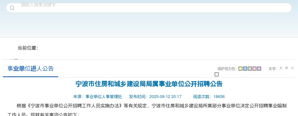 2025年宁波市住房和城乡建设局局属事业单位招聘15人公告 图片