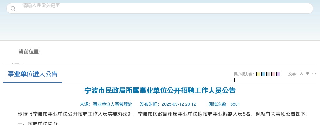 2025年宁波市民政局所属事业单位招聘5人公告 图片