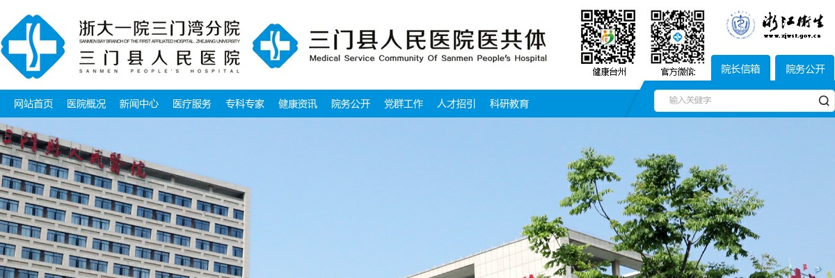 2025年三门县人民医院医共体编外员工招聘拟录用公示 图片
