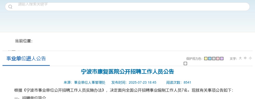 2025年宁波市康复医院招聘工作人员7名公告 图片