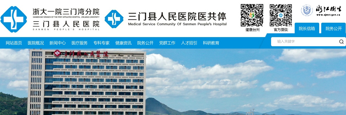 2025年三门县人民医院招聘派遣人员公告 图片