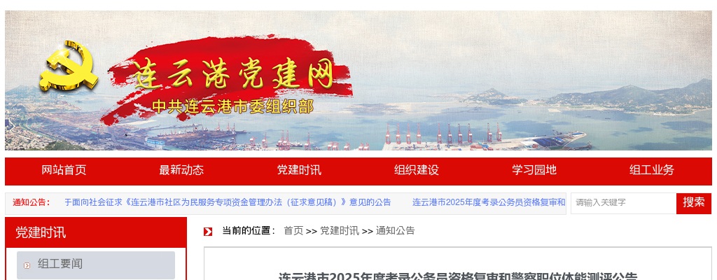 连云港市2025年度考录公务员资格复审和警察职位体能测评公告                进入阅读模式 图片