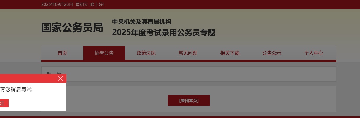 2023国考全国总工会拟录用机关人员补充公告                进入阅读模式 图片