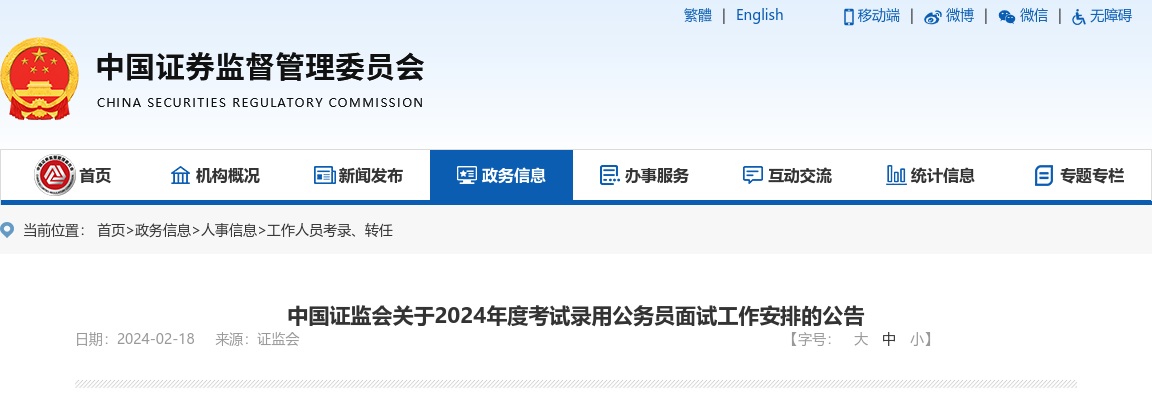 2024国考中国证监会江苏监管局考试录用公务员面试公告                进入阅读模式 图片