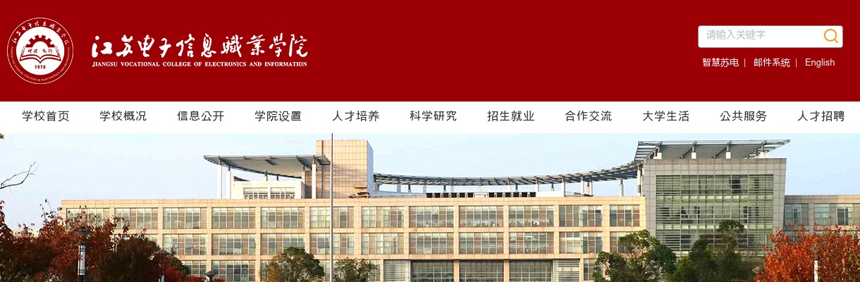 2025江苏电子信息职业学院招聘工作人员6人公告                进入阅读模式 图片