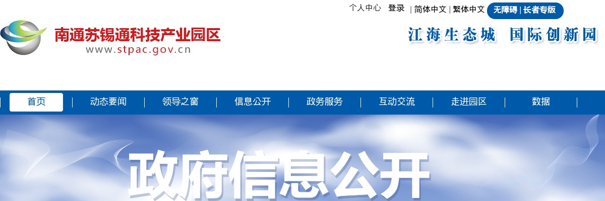 2025江苏苏锡通科技产业园区事业单位统一招聘考试成绩及体检考察公告                进入阅读模式 图片