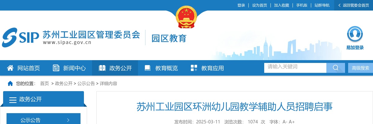 2024农行泰州分行校园招聘公告                进入阅读模式 图片