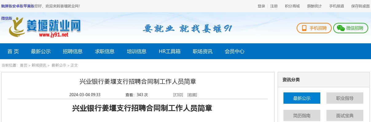 2023泰州兴业银行姜堰支行招聘合同制工作人员4人简章                进入阅读模式 图片