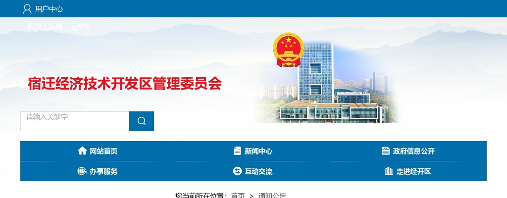 2025江苏省宿迁经济技术开发区教育系统招聘教师42人公告                进入阅读模式 图片