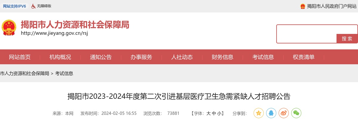 2025江苏盐城市滨海县事业单位选聘面试通知                进入阅读模式 图片