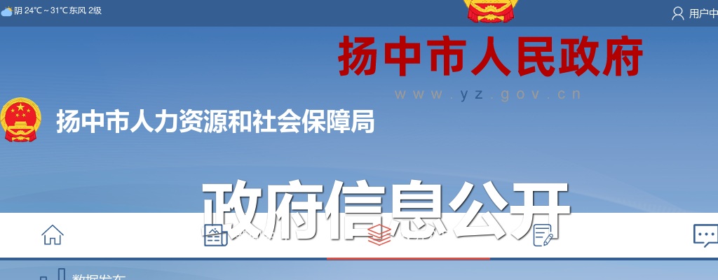 2025江苏镇江市扬中市招聘事业单位人员体检通知                进入阅读模式 图片