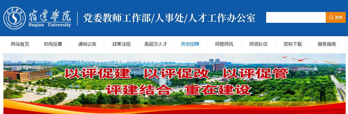 2025江苏宿迁学院招聘专职辅导员和紧缺专任教师笔试、专业技能测试成绩通知                进入阅读模式 图片