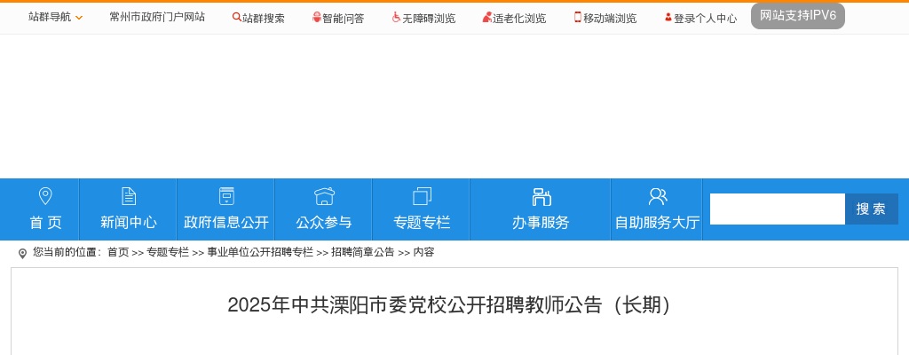 2025年中共溧阳市委党校长期招聘教师2人公告（江苏常州市）                进入阅读模式 图片