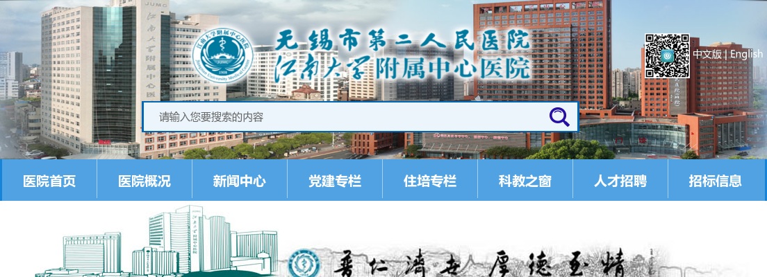 2025江苏无锡市卫生健康委直属事业单位招聘紧缺类专技人才3人公告（长期）                进入阅读模式 图片