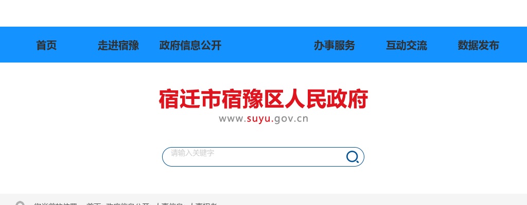2025江苏宿迁市宿豫区招聘事业单位工作人员拟聘用人员公示（一）                进入阅读模式 图片