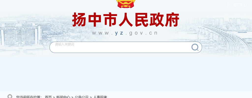 2023江苏镇江市扬中市选调事业单位人员公示（二）                进入阅读模式 图片