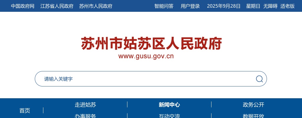 2024下半年江苏苏州市姑苏区民政和卫生健康局下属事业单位招聘笔试成绩查询、资格复审及面试公告                进入阅读模式 图片