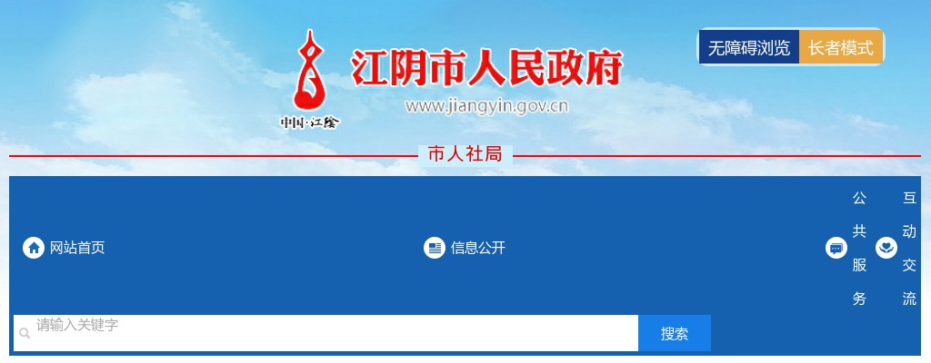 关于发布2025年江阴市事业单位公开招聘工作人员笔试成绩的通知                进入阅读模式 图片